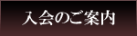 Nyukai